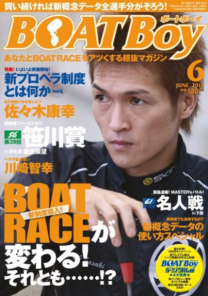 BOAT Boy（ボートボーイ） 6月号 (発売日2012年05月11日) 表紙