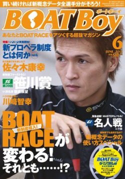 BOAT Boy（ボートボーイ） 6月号 (発売日2012年05月11日) 表紙
