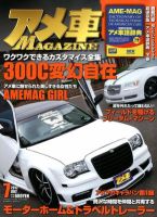 アメ車マガジン 7月号 表紙