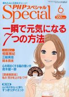 PHPスペシャル ６月号 表紙
