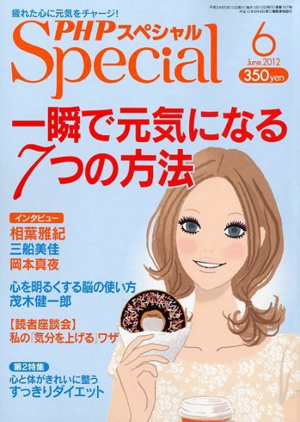 PHPスペシャル ６月号 (発売日2012年05月09日) 表紙