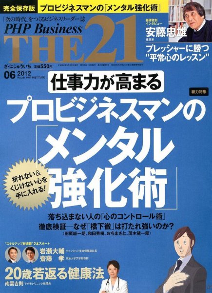 THE21（ザニジュウイチ） 6月号 (発売日2012年05月10日) 表紙