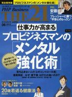 THE21（ザニジュウイチ） 6月号 表紙