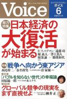 Voice（ボイス） ６月号 表紙