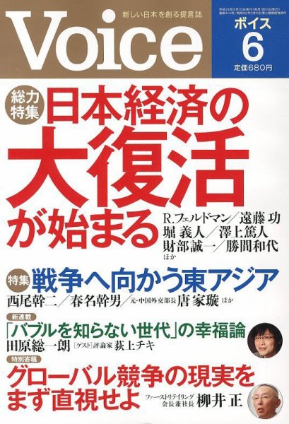 Voice（ボイス） ６月号 (発売日2012年05月10日) 表紙