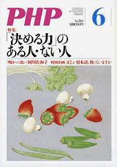 PHP（ピーエイチピー） ６月号 (発売日2012年05月10日) 表紙