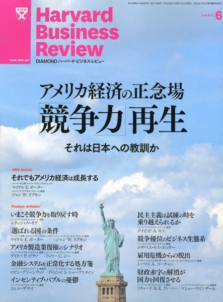 DIAMONDハーバード・ビジネス・レビュー 6月号 (発売日2012年05月10日) 表紙