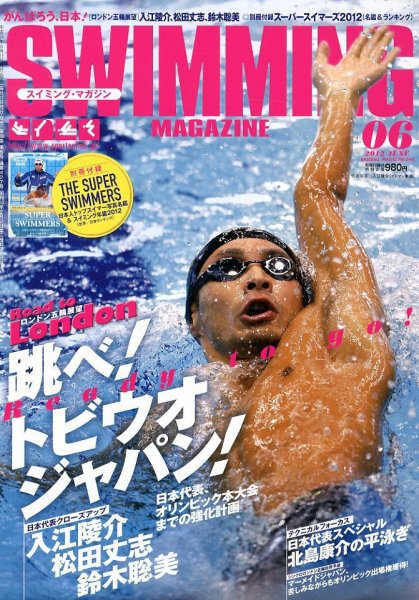 スイミングマガジン 6月号 (発売日2012年05月11日) 表紙