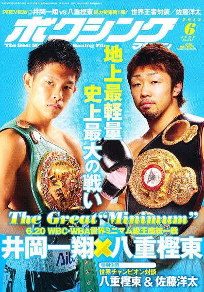 ボクシングマガジン 6月号 (発売日2012年05月15日) 表紙
