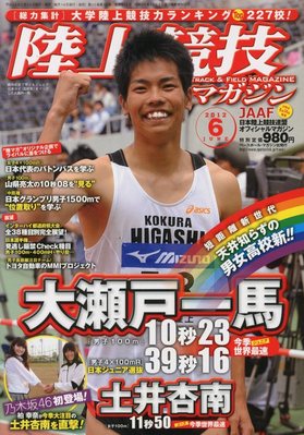 月刊陸上競技2012年(1月号～12月号) 月刊陸上競技2012年12月号 | 月刊陸上競技ウェブショップ