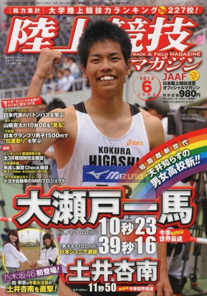 陸上競技マガジン 6月号 (発売日2012年05月14日) 表紙
