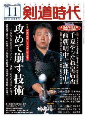 月刊剣道時代 11月号 (発売日2005年09月25日) 表紙
