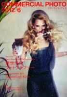コマーシャル・フォト(COMMERCIAL PHOTO) 2012年6月号 表紙