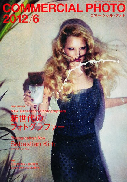 コマーシャル・フォト(COMMERCIAL PHOTO) 2012年6月号 (発売日2012年05月15日) 表紙