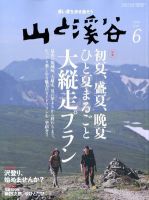 山と溪谷のバックナンバー (6ページ目 30件表示) | 雑誌/電子書籍/定期購読の予約はFujisan