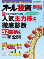 オール投資 5/15号 (発売日2012年05月07日) 表紙