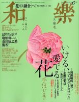 和樂(和楽) 6月号 表紙