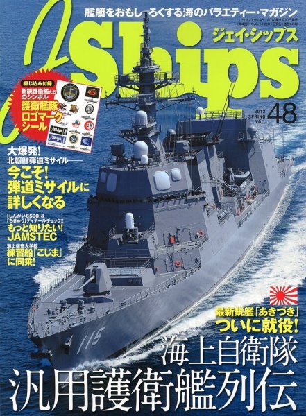 Ｊシップス 6月号 (発売日2012年05月11日) 表紙