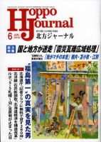 北方ジャーナル 6月号 表紙