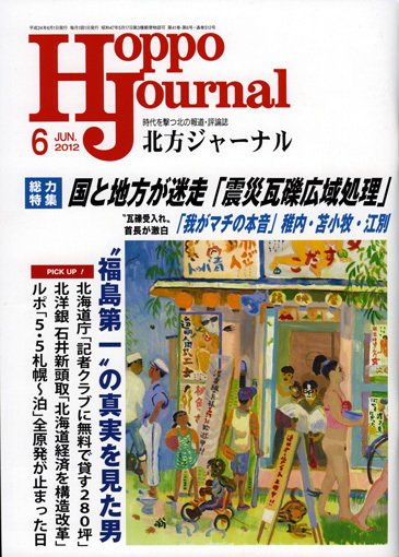 北方ジャーナル 6月号 (発売日2012年05月15日) 表紙