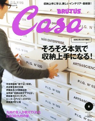 CasaBRUTUS(カーサブルータス) 6月号 (発売日2012年05月10日) | 雑誌 