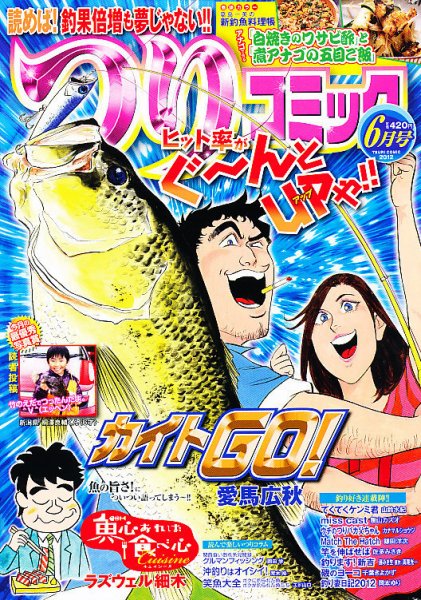 つりコミック 6月号 (発売日2012年05月12日) 表紙