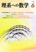 現代数学 6月号 表紙