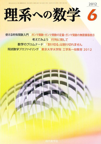 現代数学 6月号 (発売日2012年05月12日) 表紙