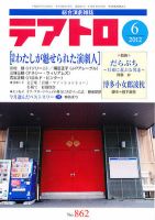 テアトロ 6月号 表紙