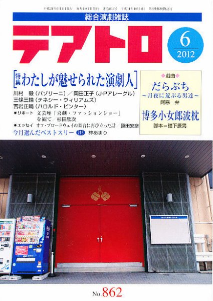 テアトロ 6月号 (発売日2012年05月12日) 表紙
