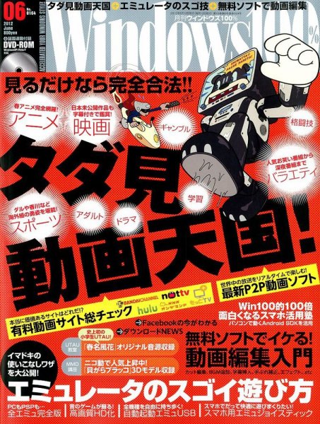 Windows100％ 6月号 (発売日2012年05月12日) 表紙