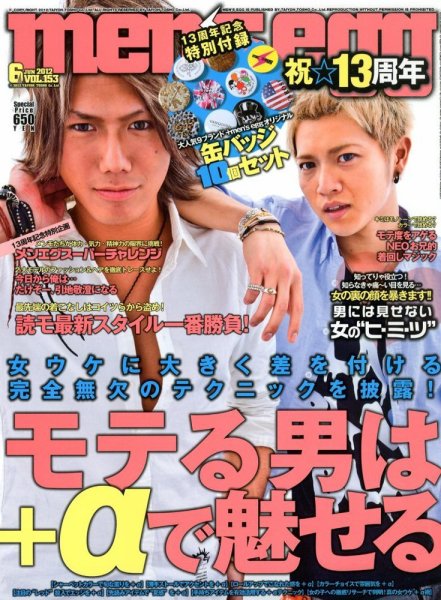 men’s egg(メンズエッグ） 6月号 (発売日2012年05月14日) 表紙