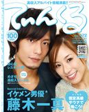 てぃんくる 05/25号（472） (発売日2012年05月11日) 表紙