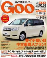 GOO（グー）関西版 5/26号 (発売日2012年04月26日) 表紙