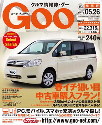 GOO（グー）関西版 5/26号 (発売日2012年04月26日) 表紙
