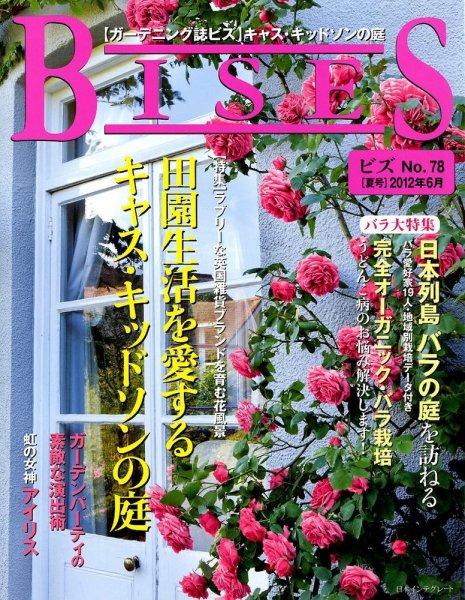 BISES（ビズ） No.78 夏号 (発売日2012年05月16日) 表紙