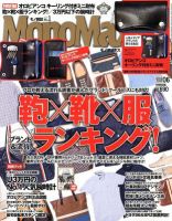 MonoMax（モノマックス） 6月号 表紙