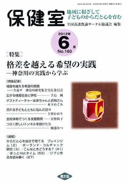 保健室 6月号 (発売日2012年05月12日) 表紙