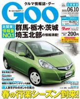 Ｇoo（グー）北関東版 6/10号 (発売日2012年05月10日) 表紙