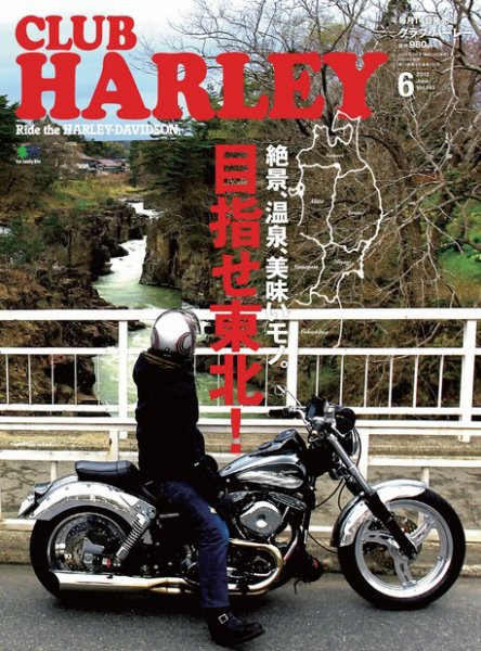 CLUB HARLEY（クラブハーレー） V0l.143 (発売日2012年05月14日) 表紙