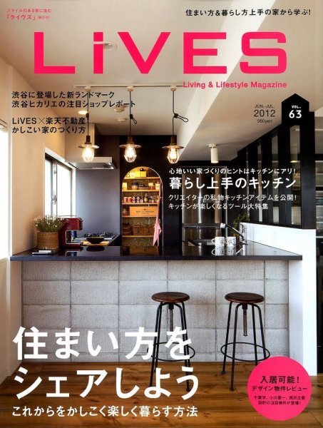 LiVES（ライヴズ） 63 (発売日2012年05月15日) 表紙