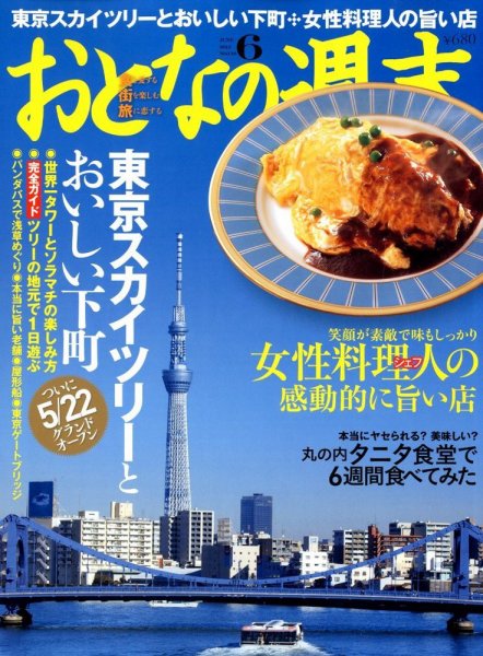 おとなの週末 6月号 (発売日2012年05月15日) 表紙