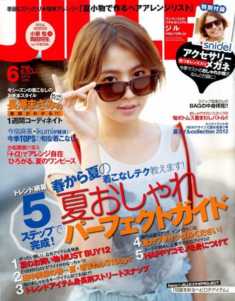 JILLE（ジル） 6月号 (発売日2012年05月12日) 表紙
