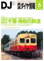 鉄道ダイヤ情報 2012年6月号 表紙
