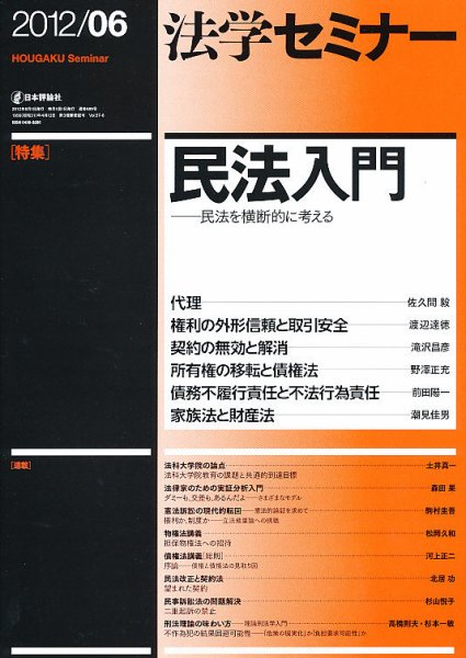 法学セミナー 6月号 (発売日2012年05月12日) 表紙
