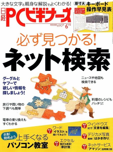 日経PCビギナーズ 6月号 (発売日2012年05月12日) 表紙