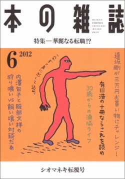 本の雑誌 348号 (発売日2012年05月10日) 表紙