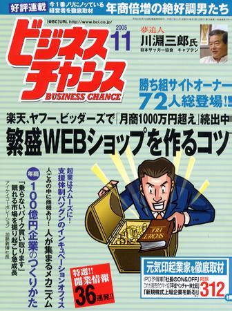 月刊ネットワークビジネス42冊まとめて1998年2月号写真2枚目以降ご覧下さい ビジネスチャンス 11月号 (発売日2005年09月22日) | 雑誌/定期