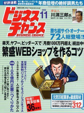 ビジネスチャンス 11月号 (発売日2005年09月22日) 表紙
