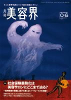 美容界 6月号 (発売日2012年05月15日) 表紙